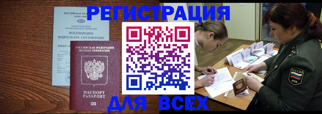 прописка для работы в Зеленодольске