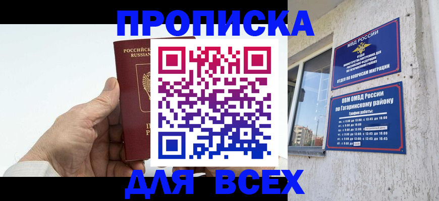прописка в Зеленодольске